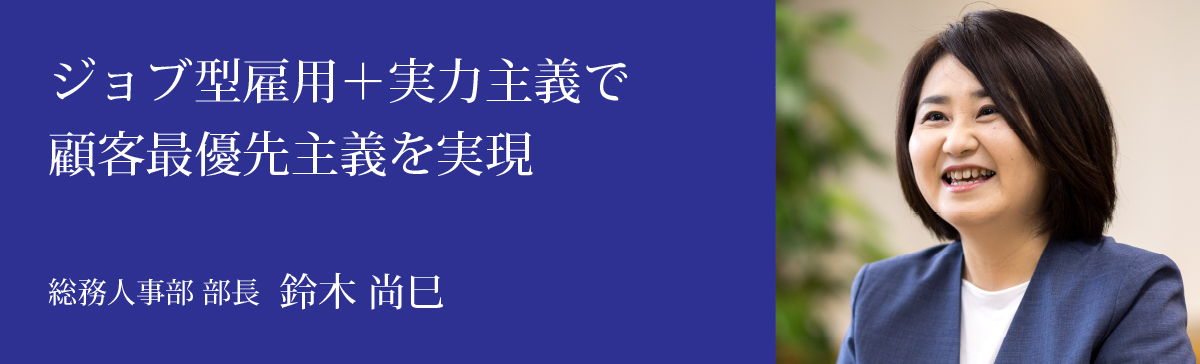 業務部長メッセージ