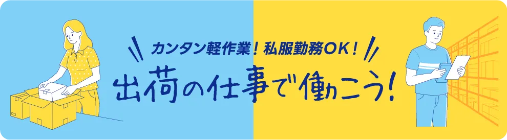 通販2課採用情報