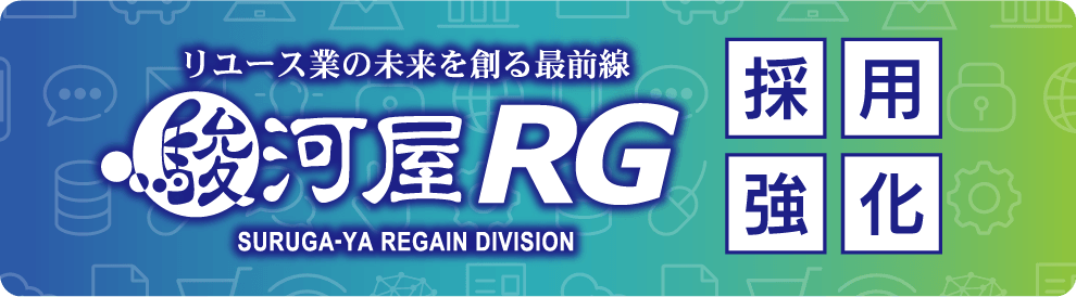 買取作業求人特集